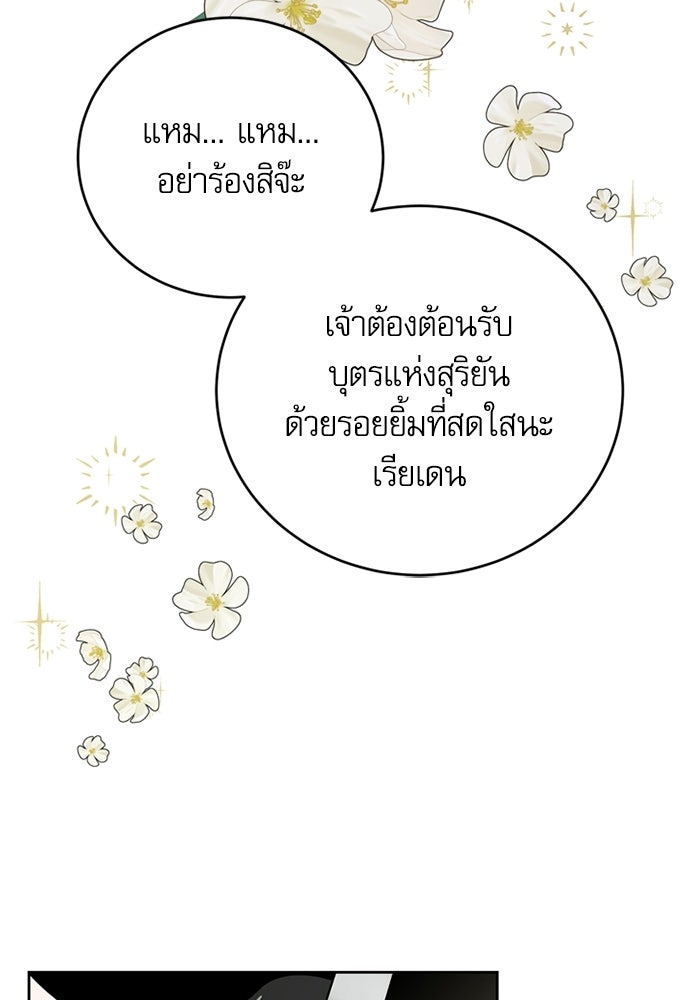 เครื่องสังเวยของเจ้าชายสุริยัน - หน้า 9