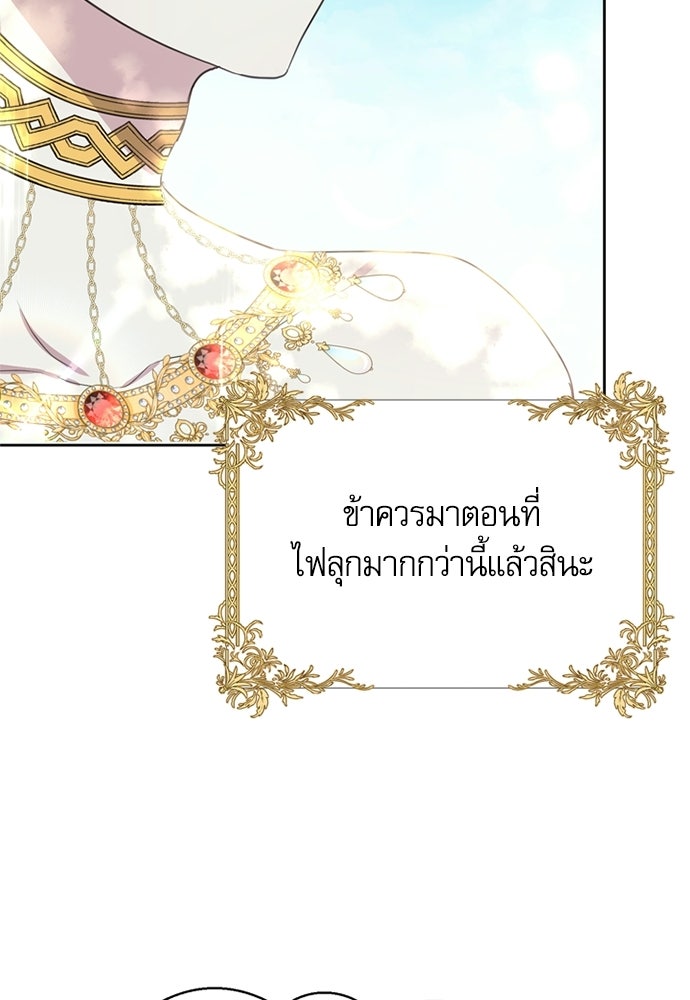 เครื่องสังเวยของเจ้าชายสุริยัน - หน้า 90