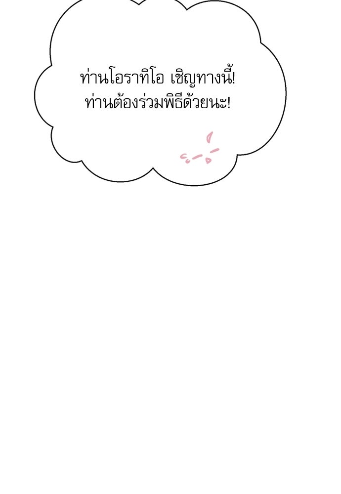 เครื่องสังเวยของเจ้าชายสุริยัน - หน้า 91