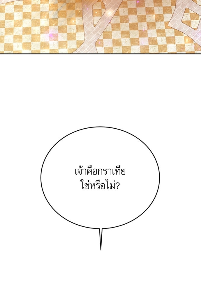 เครื่องสังเวยของเจ้าชายสุริยัน - หน้า 94