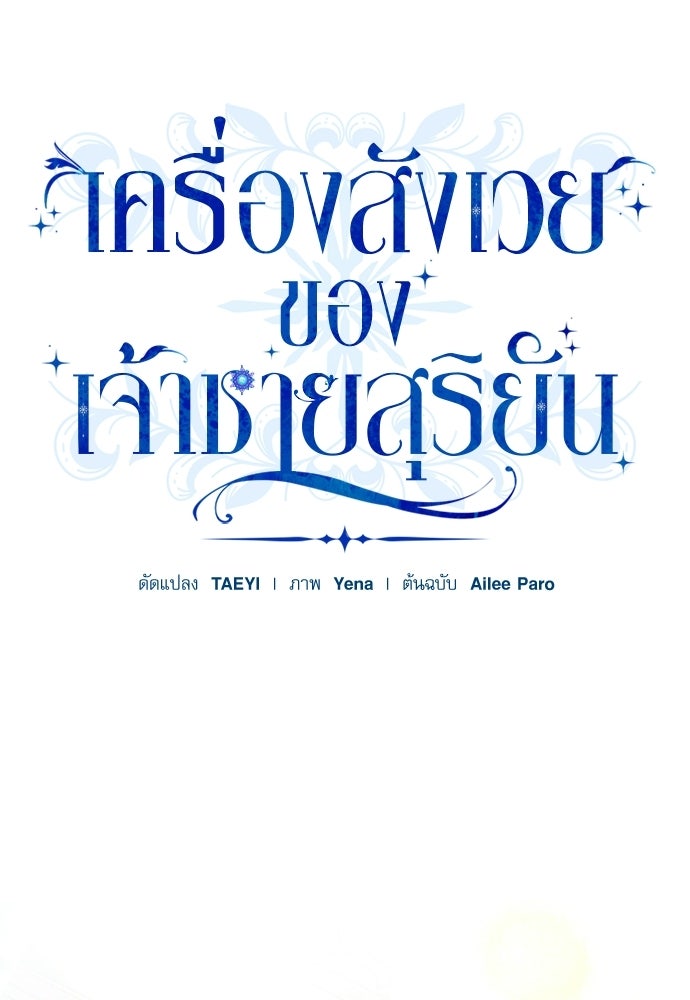 เครื่องสังเวยของเจ้าชายสุริยัน - หน้า 1