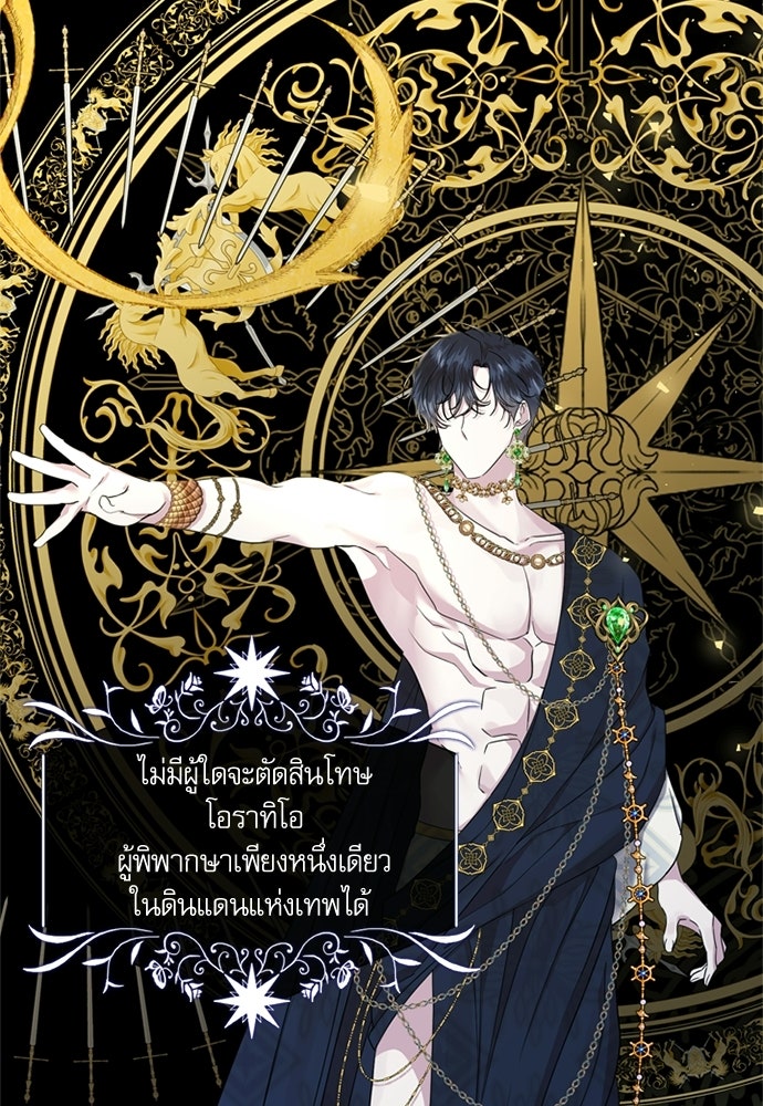 เครื่องสังเวยของเจ้าชายสุริยัน - หน้า 10