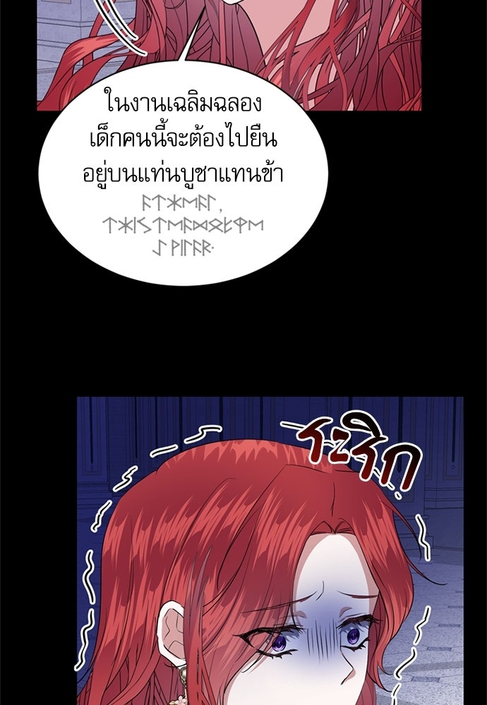 เครื่องสังเวยของเจ้าชายสุริยัน - หน้า 100