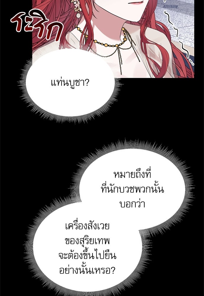เครื่องสังเวยของเจ้าชายสุริยัน - หน้า 101