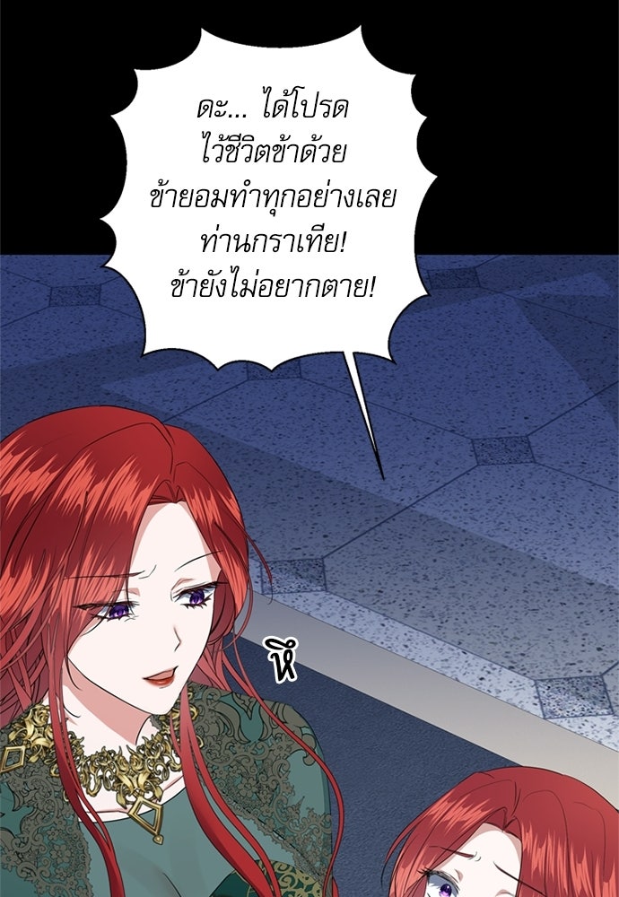เครื่องสังเวยของเจ้าชายสุริยัน - หน้า 103