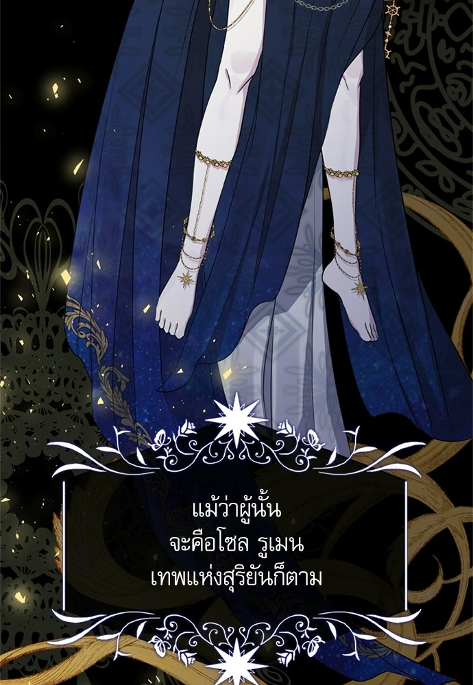 เครื่องสังเวยของเจ้าชายสุริยัน - หน้า 11