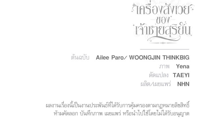 เครื่องสังเวยของเจ้าชายสุริยัน - หน้า 110