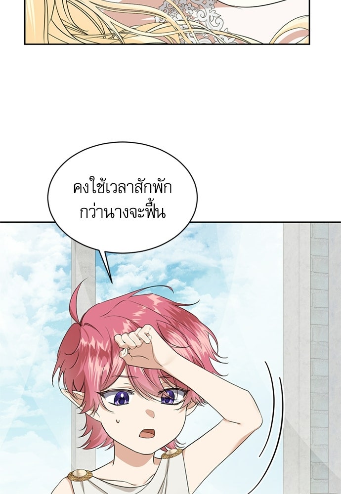 เครื่องสังเวยของเจ้าชายสุริยัน - หน้า 20