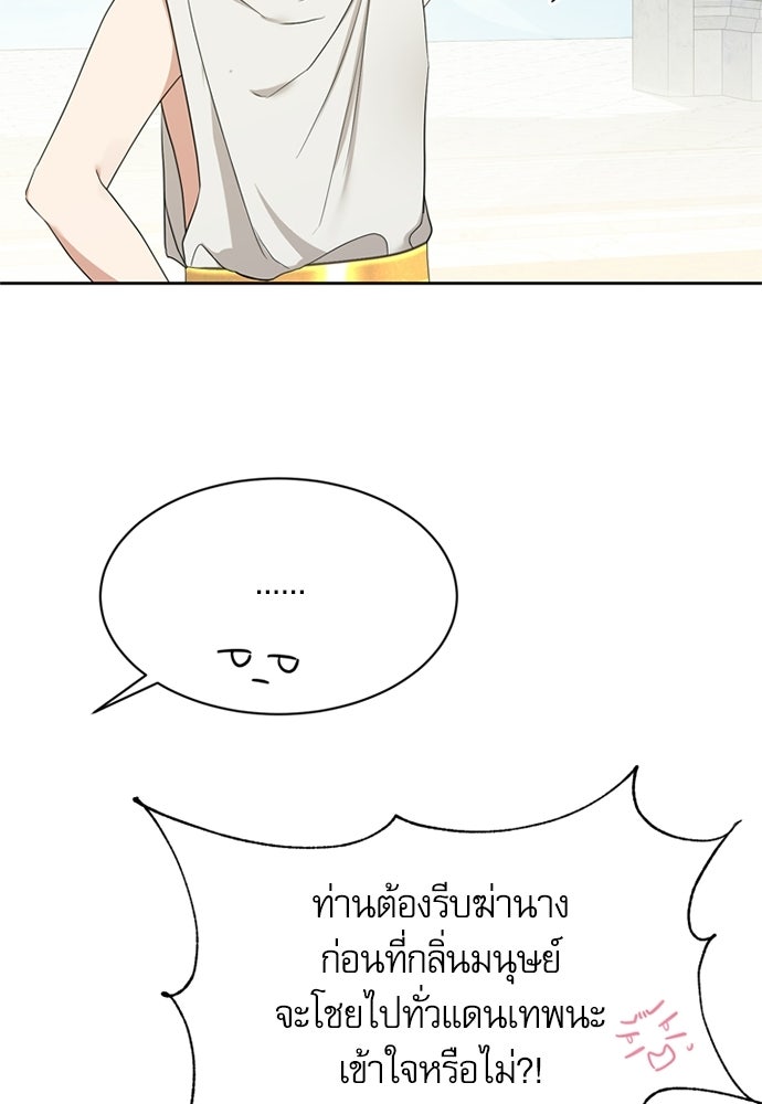 เครื่องสังเวยของเจ้าชายสุริยัน - หน้า 21