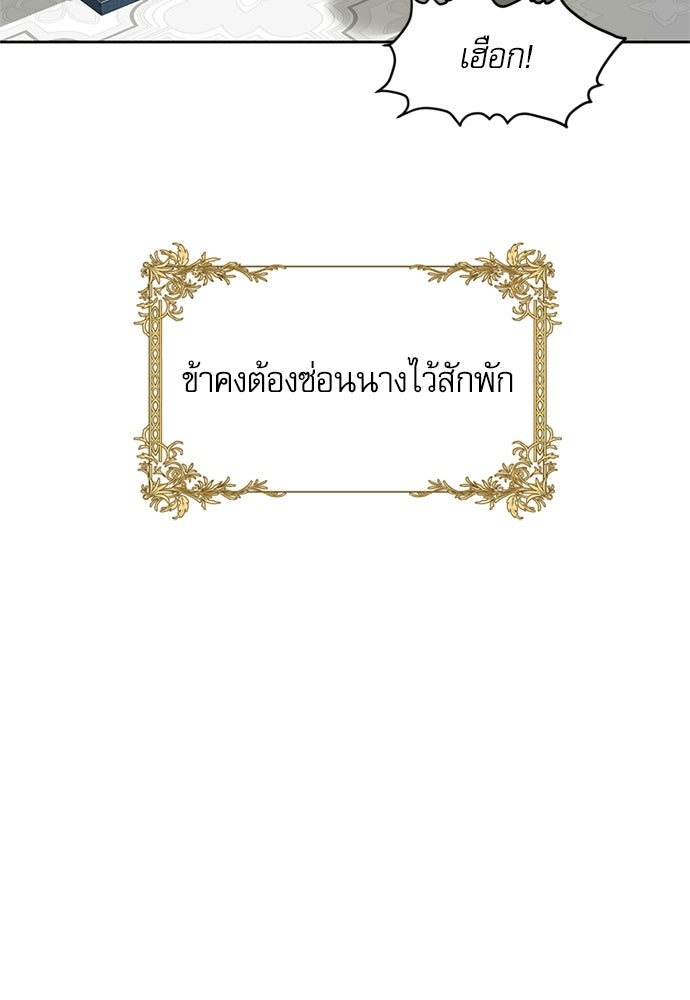 เครื่องสังเวยของเจ้าชายสุริยัน - หน้า 28