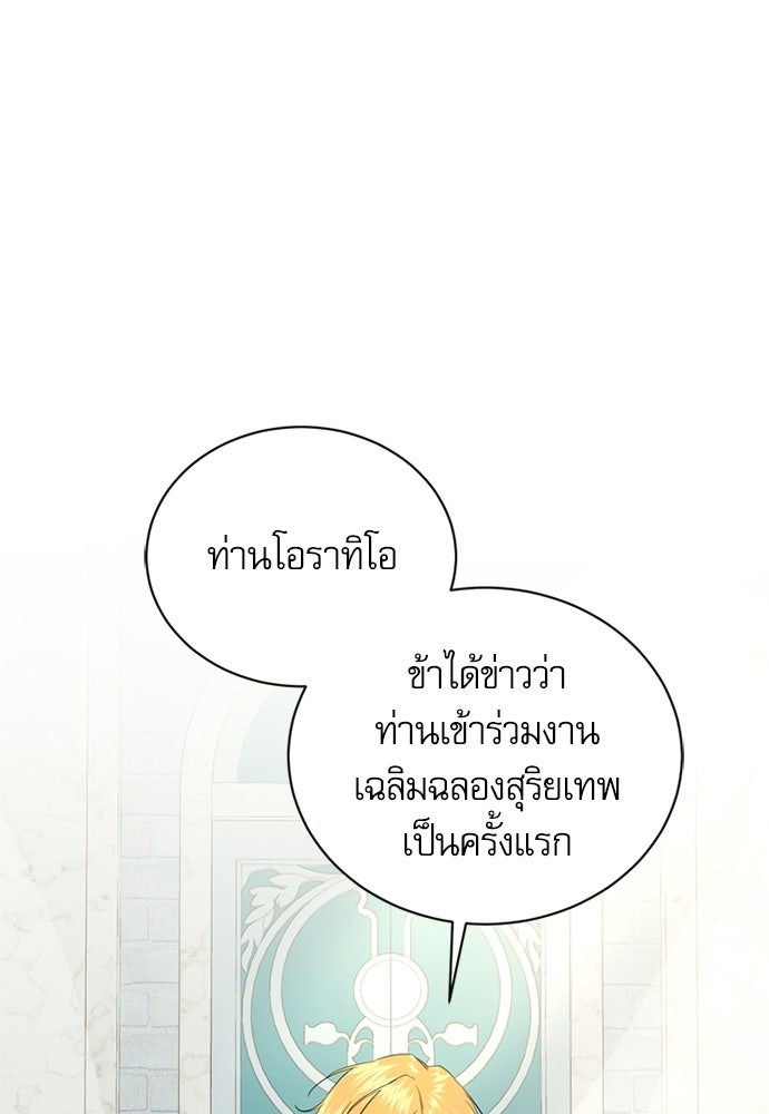เครื่องสังเวยของเจ้าชายสุริยัน - หน้า 29