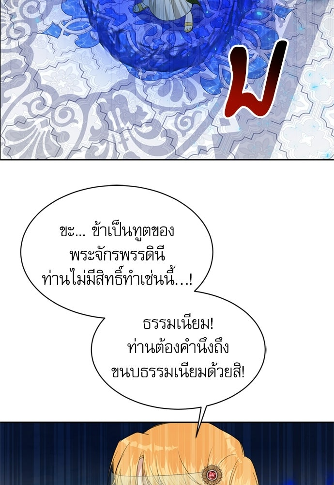 เครื่องสังเวยของเจ้าชายสุริยัน - หน้า 35
