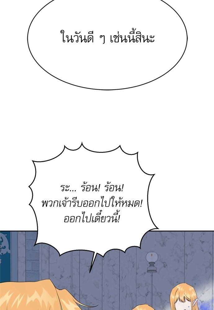 เครื่องสังเวยของเจ้าชายสุริยัน - หน้า 38