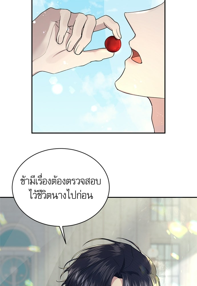 เครื่องสังเวยของเจ้าชายสุริยัน - หน้า 4