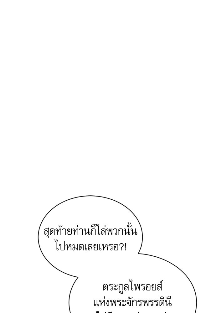 เครื่องสังเวยของเจ้าชายสุริยัน - หน้า 41