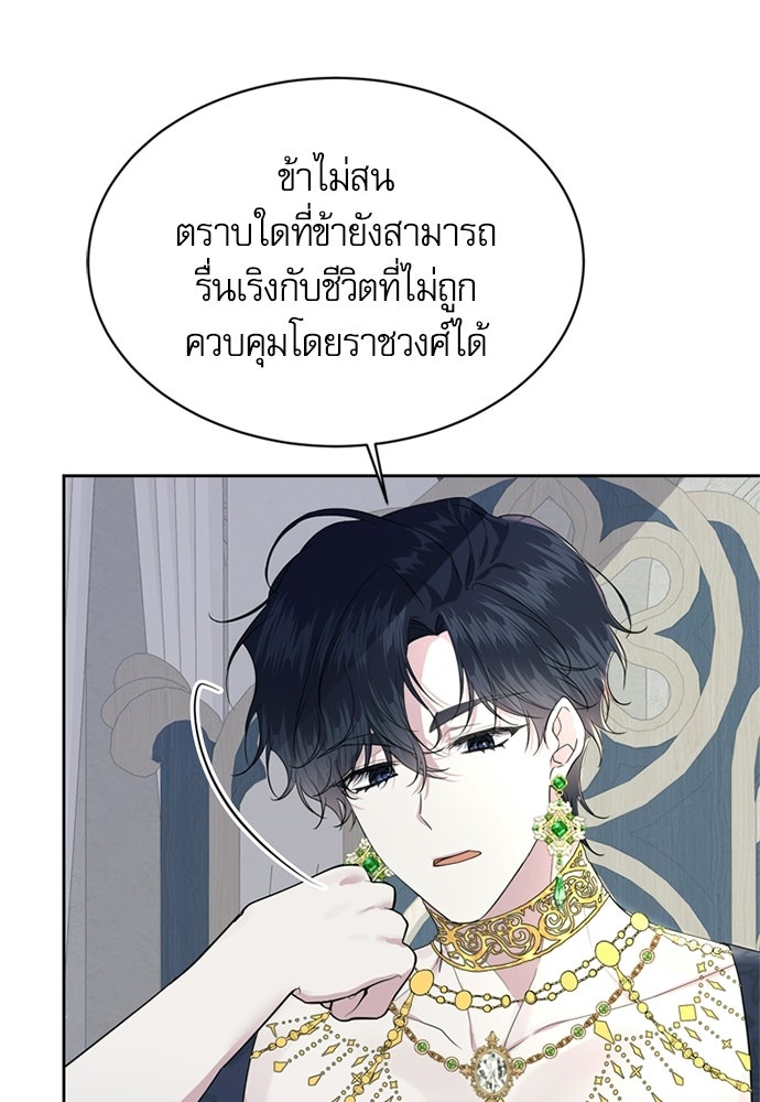 เครื่องสังเวยของเจ้าชายสุริยัน - หน้า 43
