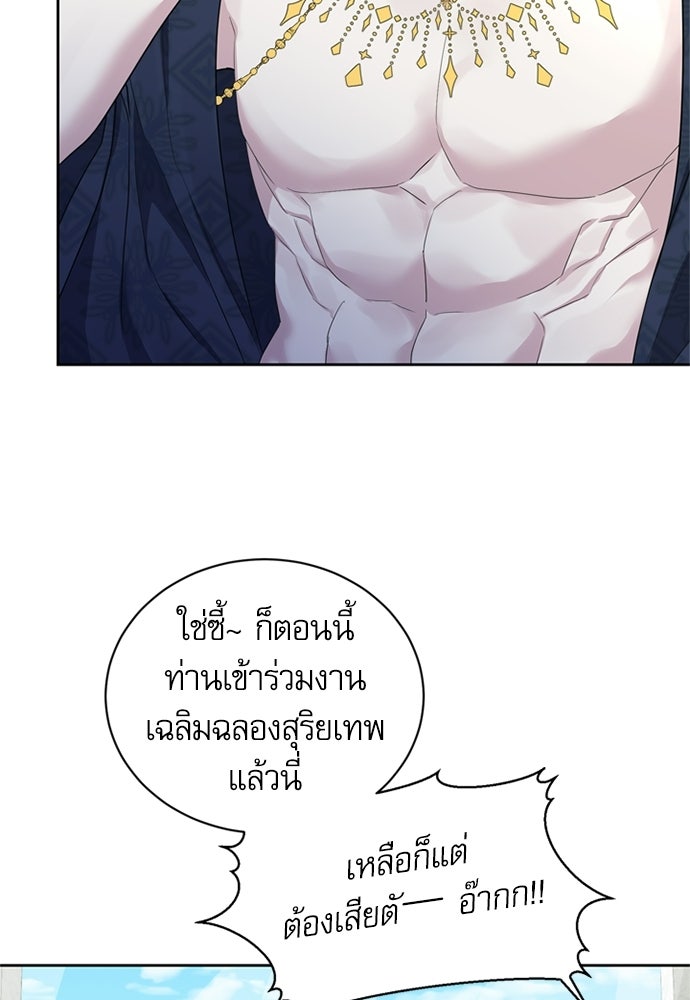 เครื่องสังเวยของเจ้าชายสุริยัน - หน้า 44
