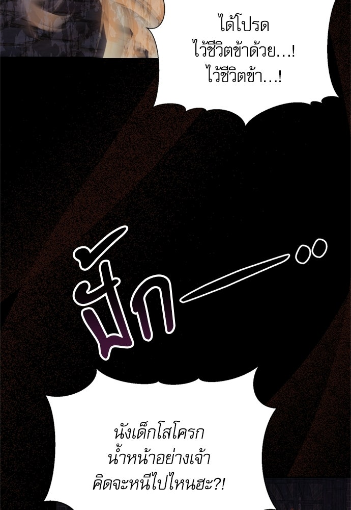 เครื่องสังเวยของเจ้าชายสุริยัน - หน้า 52