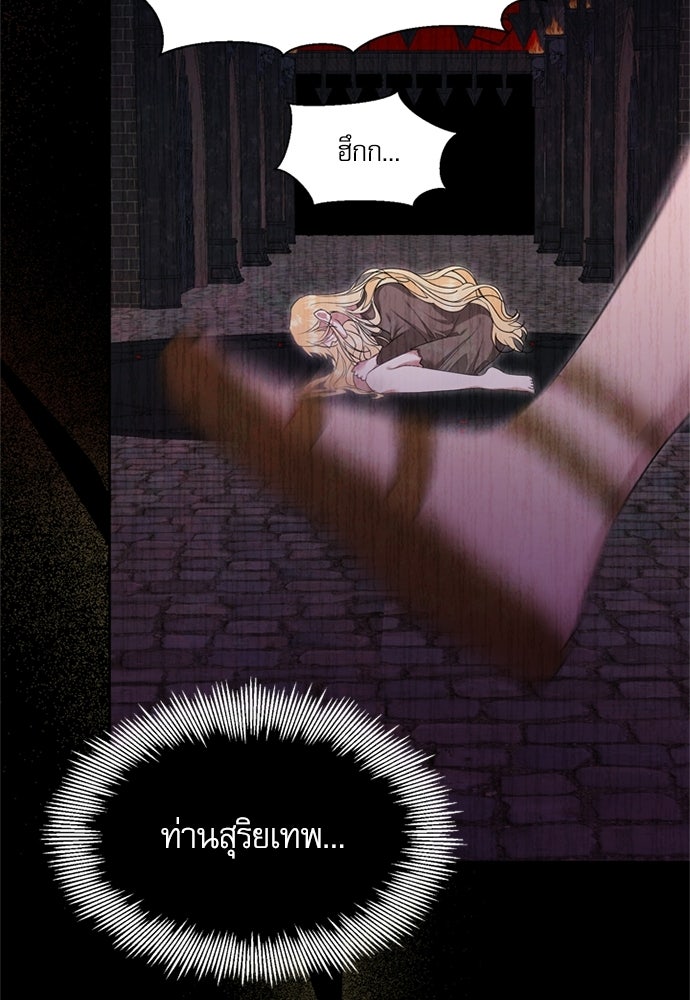 เครื่องสังเวยของเจ้าชายสุริยัน - หน้า 53