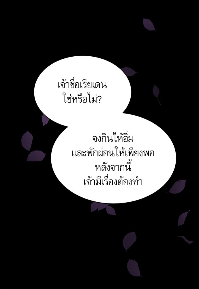 เครื่องสังเวยของเจ้าชายสุริยัน - หน้า 59