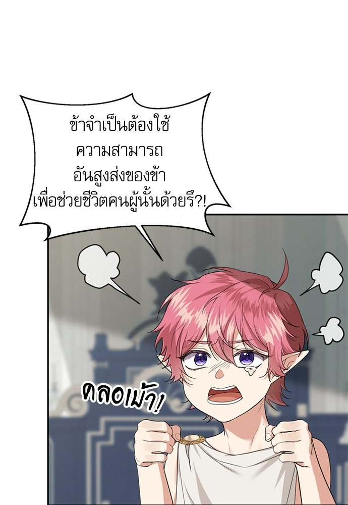 เครื่องสังเวยของเจ้าชายสุริยัน - หน้า 6
