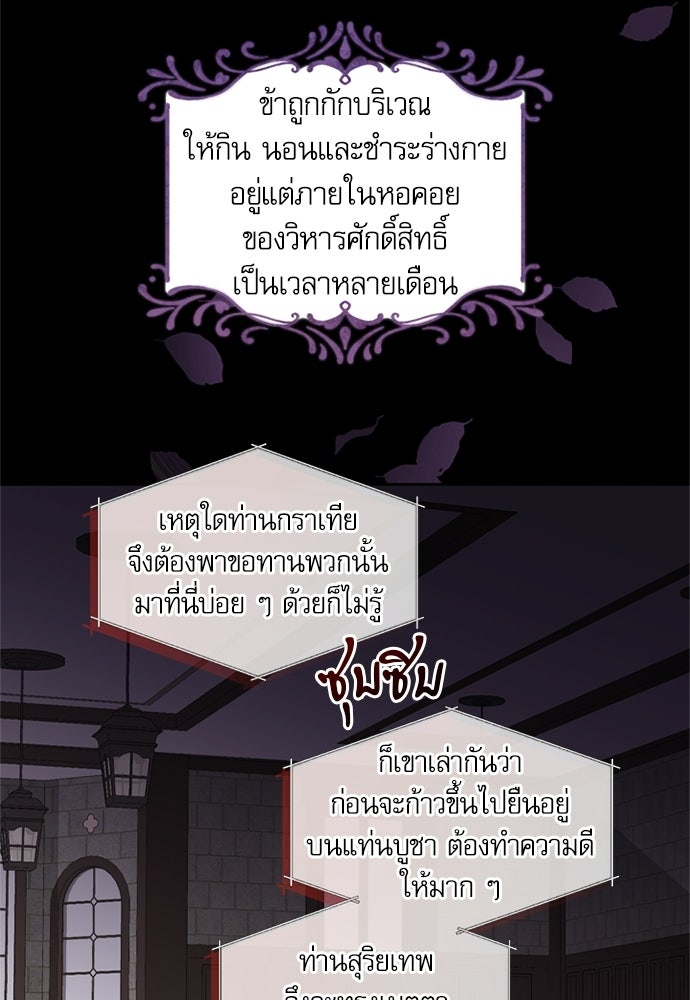 เครื่องสังเวยของเจ้าชายสุริยัน - หน้า 60
