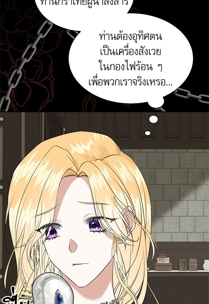 เครื่องสังเวยของเจ้าชายสุริยัน - หน้า 62