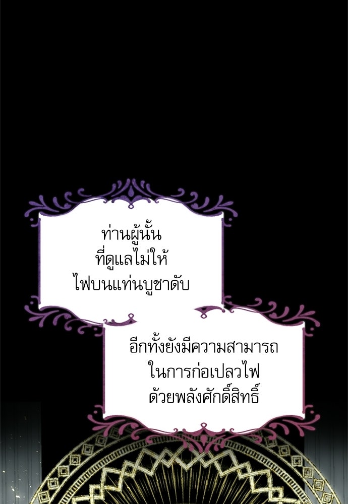 เครื่องสังเวยของเจ้าชายสุริยัน - หน้า 65