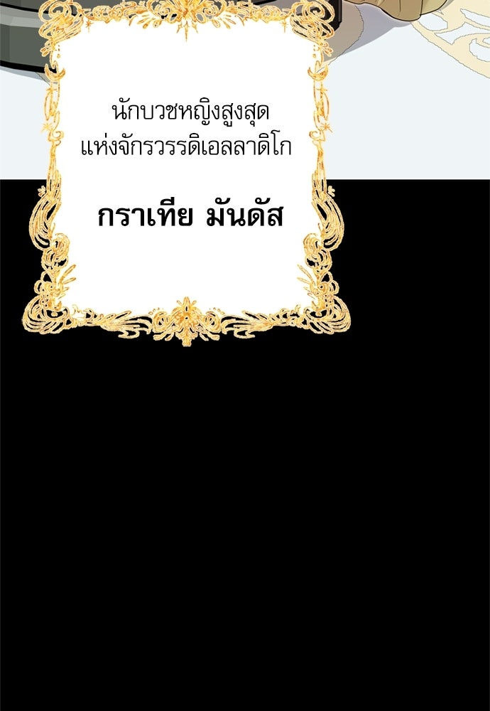เครื่องสังเวยของเจ้าชายสุริยัน - หน้า 67