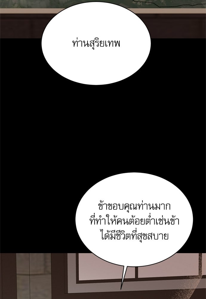 เครื่องสังเวยของเจ้าชายสุริยัน - หน้า 69