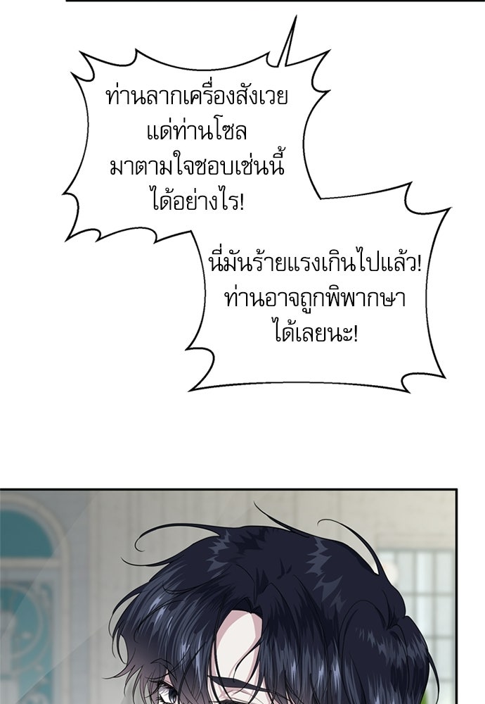 เครื่องสังเวยของเจ้าชายสุริยัน - หน้า 7