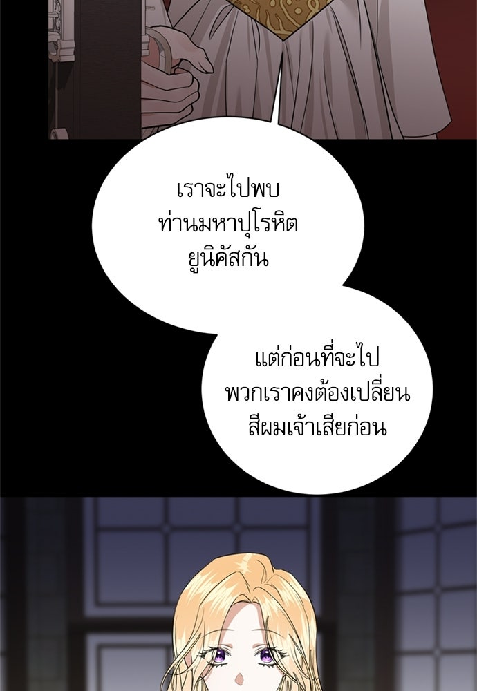 เครื่องสังเวยของเจ้าชายสุริยัน - หน้า 73