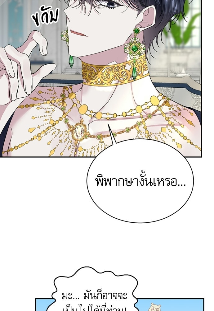 เครื่องสังเวยของเจ้าชายสุริยัน - หน้า 8