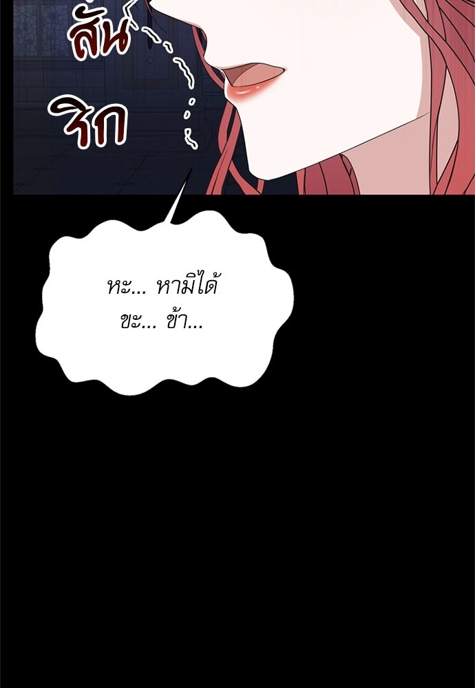 เครื่องสังเวยของเจ้าชายสุริยัน - หน้า 85