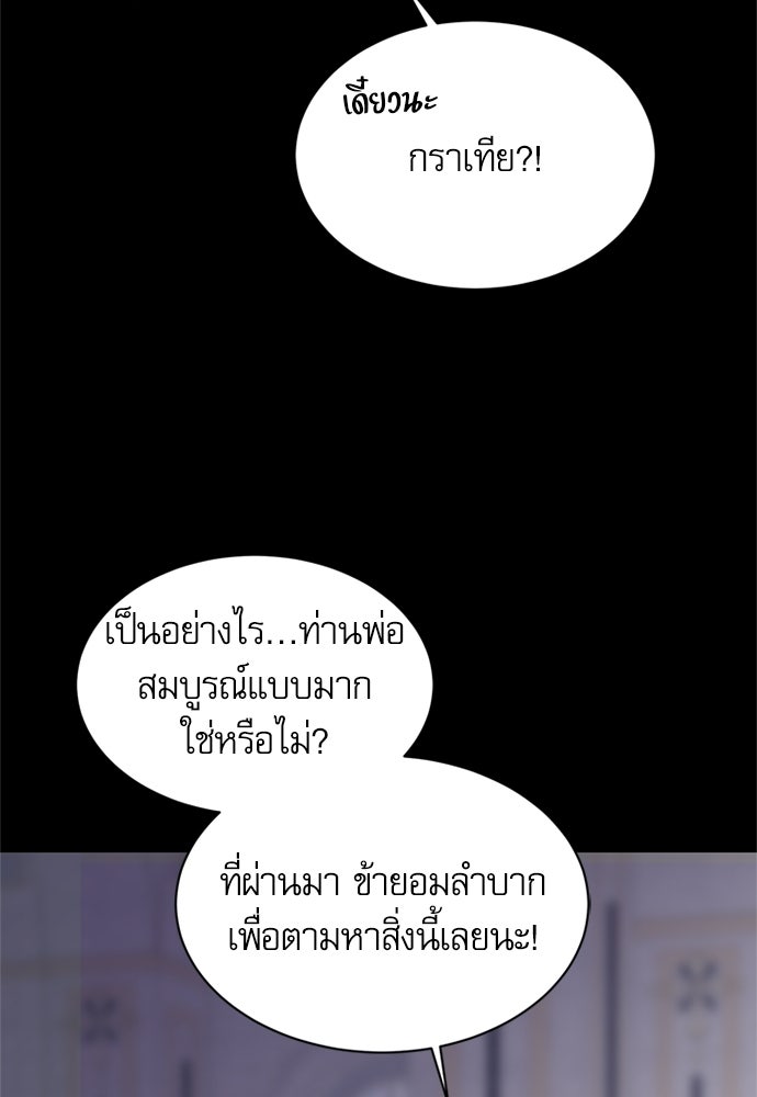เครื่องสังเวยของเจ้าชายสุริยัน - หน้า 88