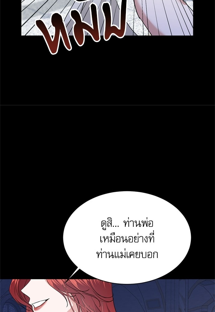 เครื่องสังเวยของเจ้าชายสุริยัน - หน้า 91