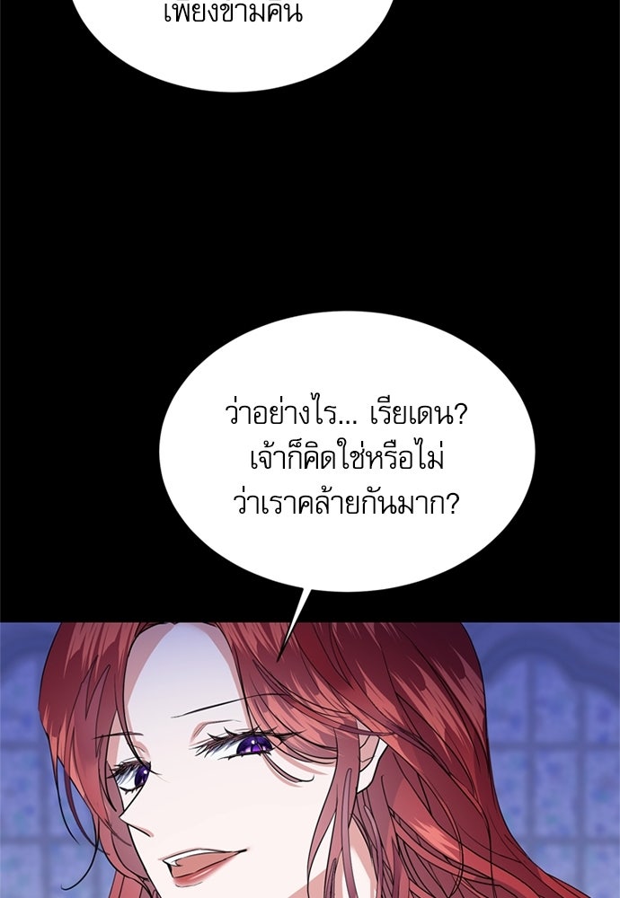 เครื่องสังเวยของเจ้าชายสุริยัน - หน้า 95