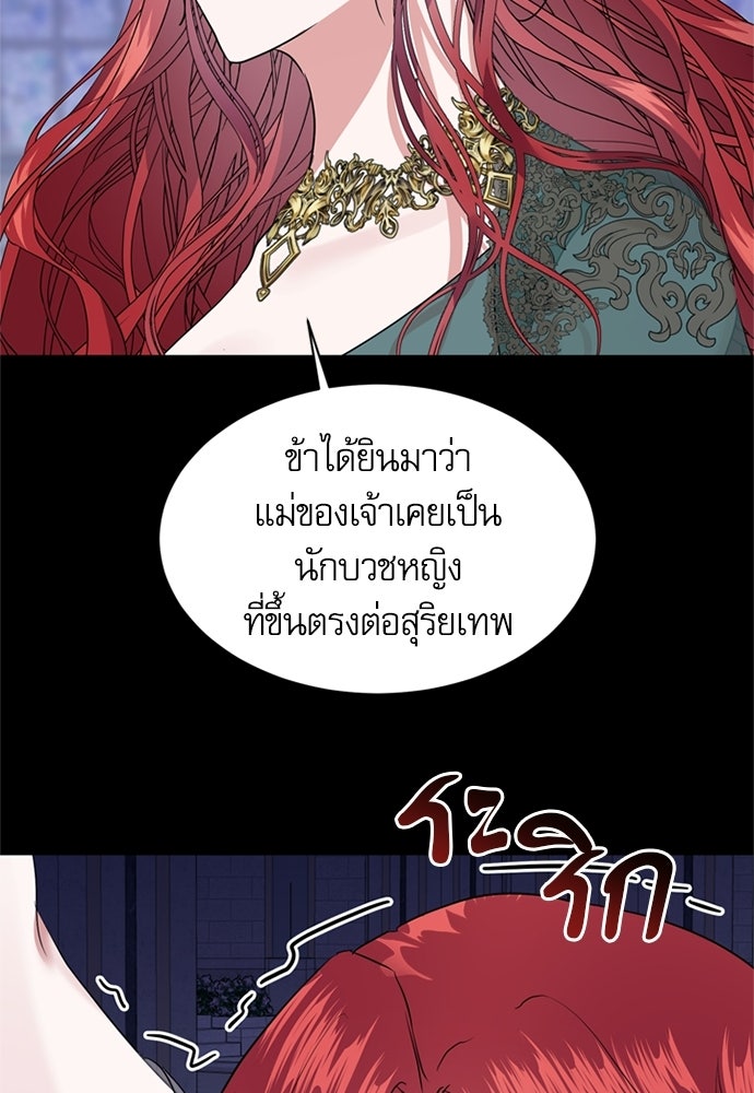 เครื่องสังเวยของเจ้าชายสุริยัน - หน้า 96