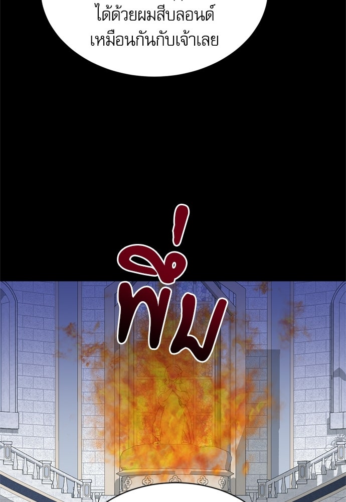 เครื่องสังเวยของเจ้าชายสุริยัน - หน้า 98