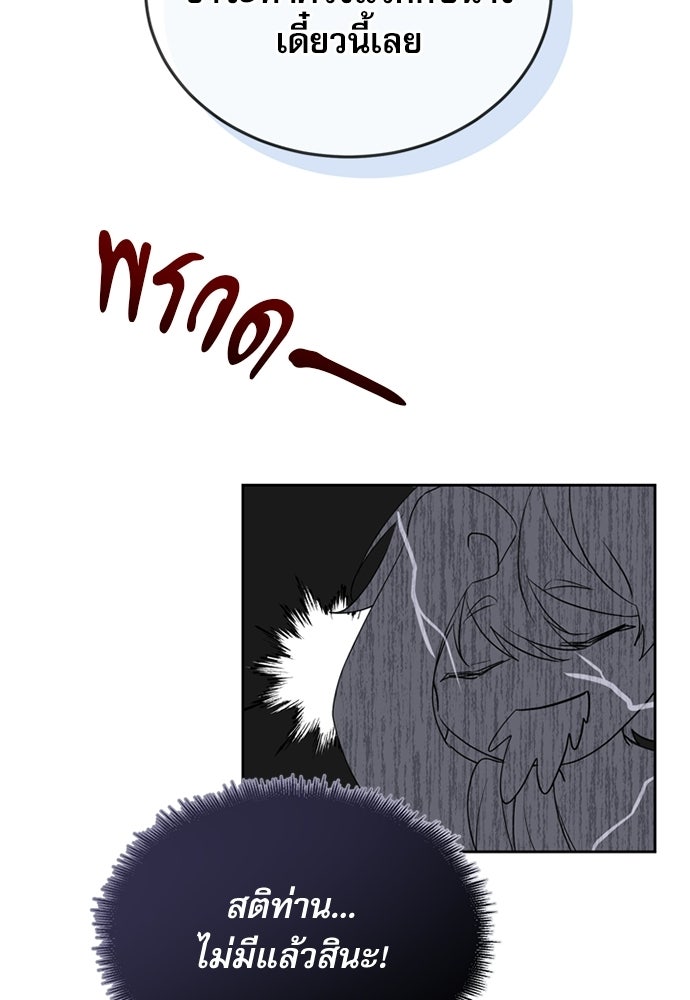 เครื่องสังเวยของเจ้าชายสุริยัน - หน้า 102