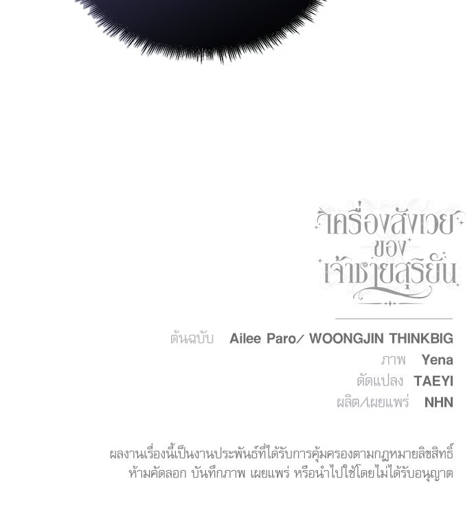 เครื่องสังเวยของเจ้าชายสุริยัน - หน้า 103