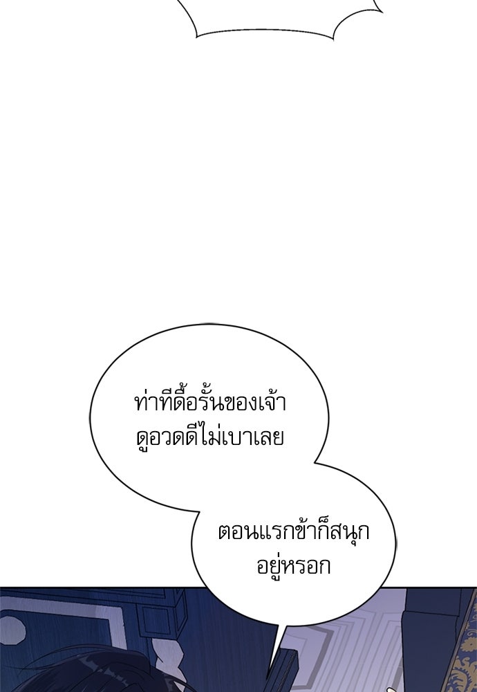 เครื่องสังเวยของเจ้าชายสุริยัน - หน้า 29