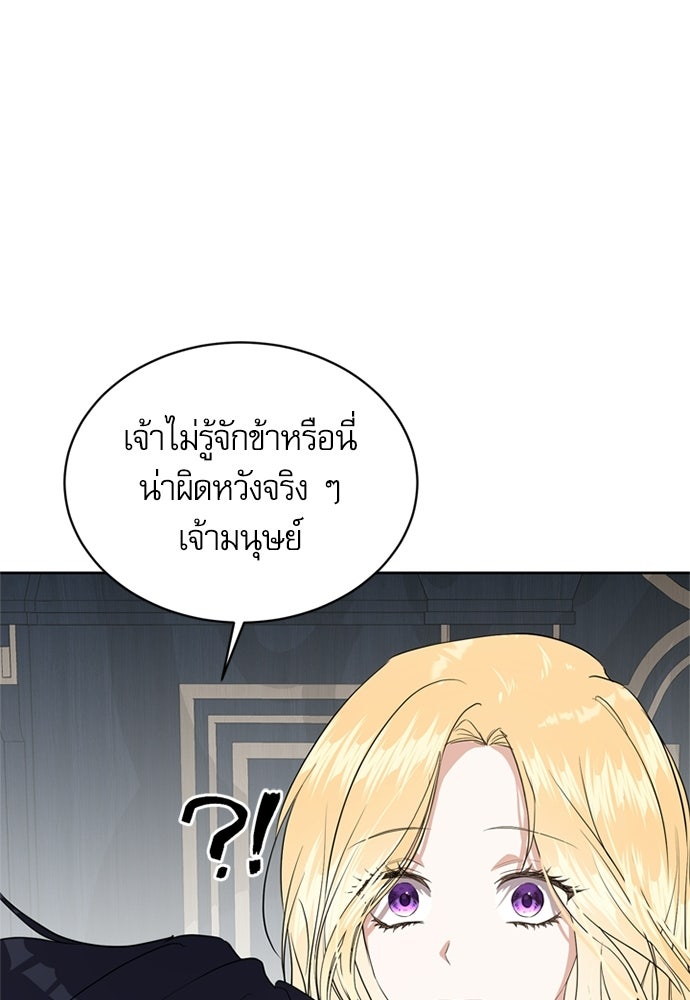 เครื่องสังเวยของเจ้าชายสุริยัน - หน้า 41