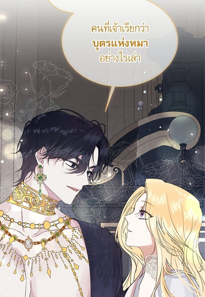 เครื่องสังเวยของเจ้าชายสุริยัน - หน้า 44