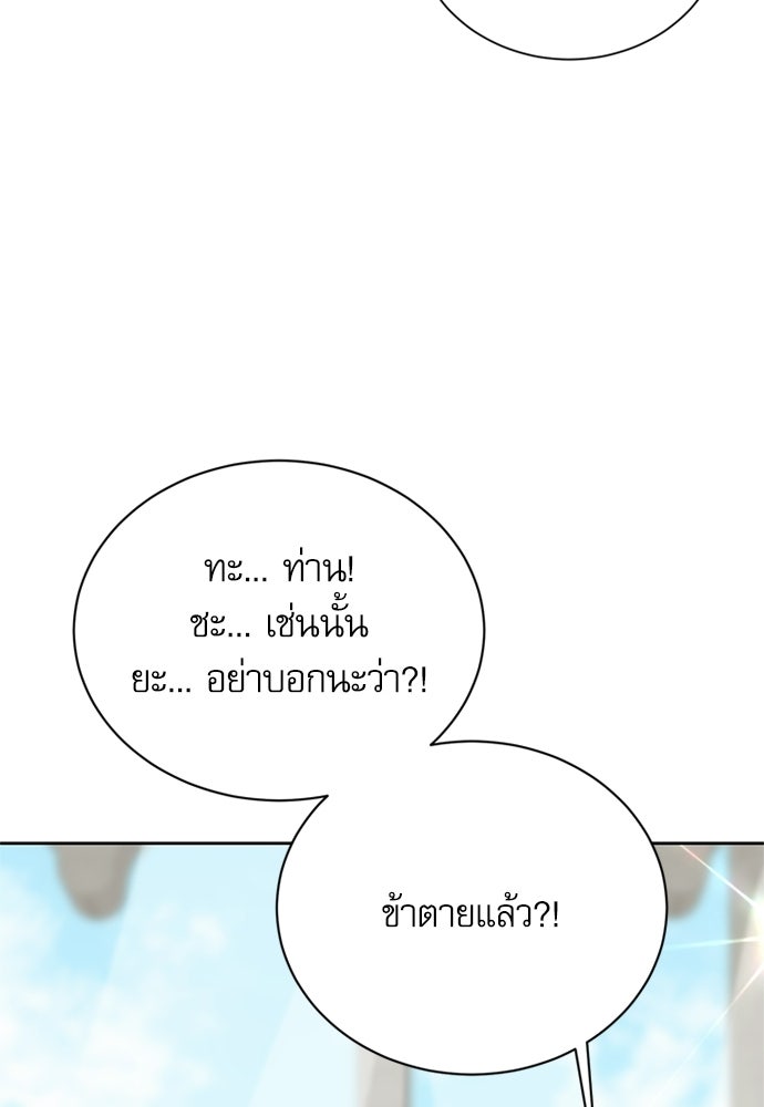 เครื่องสังเวยของเจ้าชายสุริยัน - หน้า 48