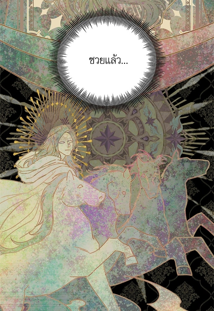 เครื่องสังเวยของเจ้าชายสุริยัน - หน้า 51