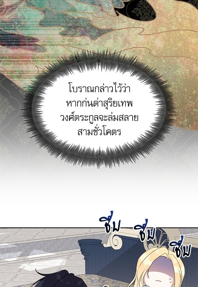 เครื่องสังเวยของเจ้าชายสุริยัน - หน้า 52