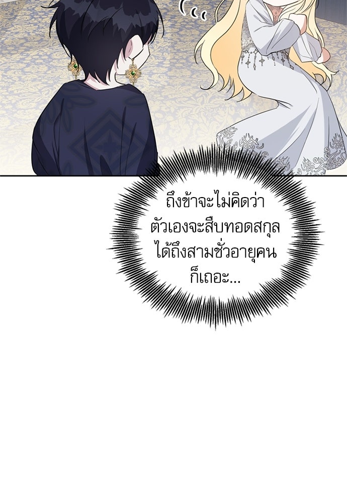 เครื่องสังเวยของเจ้าชายสุริยัน - หน้า 53