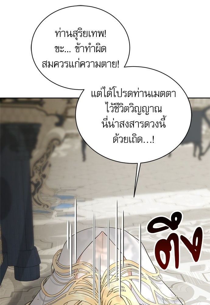 เครื่องสังเวยของเจ้าชายสุริยัน - หน้า 54