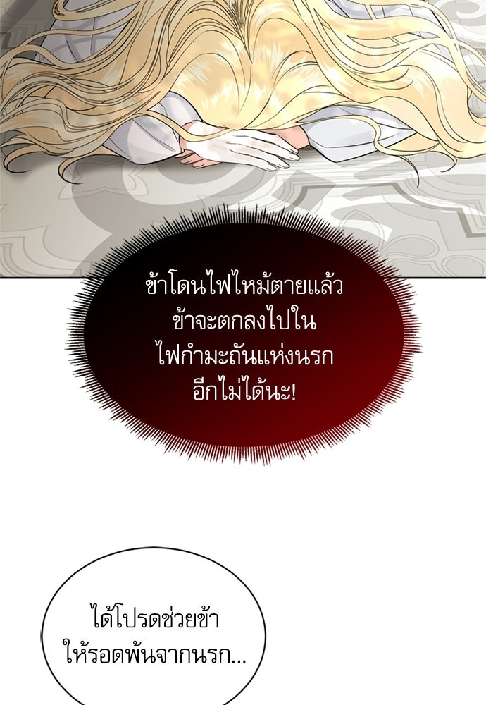 เครื่องสังเวยของเจ้าชายสุริยัน - หน้า 55